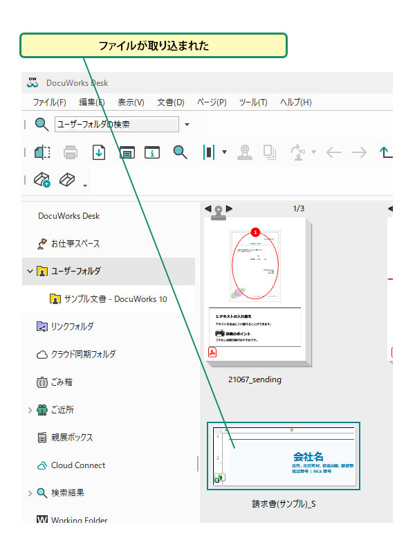 取り込みの形式を指定する手順_画像2