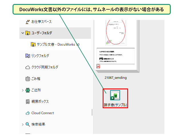 DocuWorks 10でサムネールを表示させる設定手順_画像1