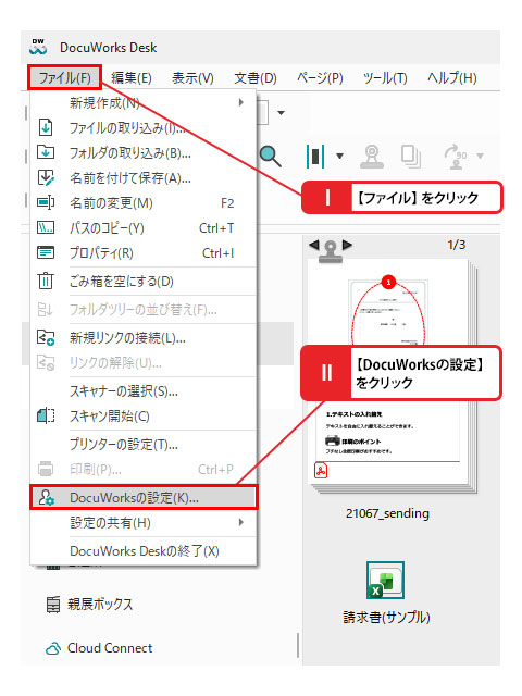 DocuWorks 10でサムネールを表示させる設定手順_画像2