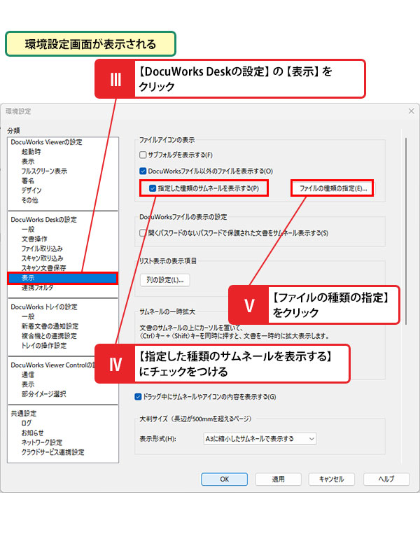 DocuWorks 10でサムネールを表示させる設定手順_画像3