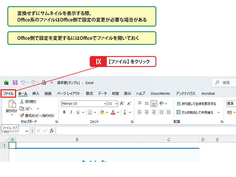 使いこなしのヒント：Office系ファイルでサムネールが表示されない場合_画像2