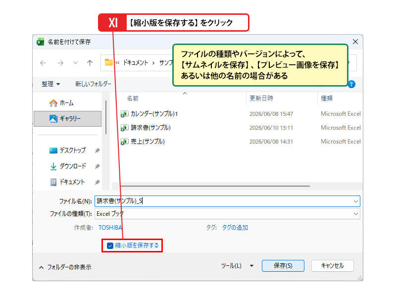 使いこなしのヒント：Office系ファイルでサムネールが表示されない場合_画像4