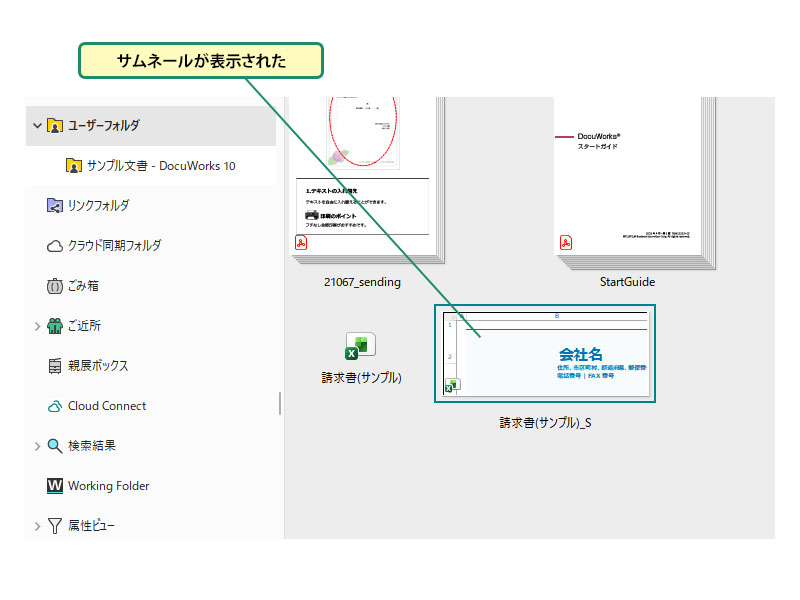 使いこなしのヒント：Office系ファイルでサムネールが表示されない場合_画像5