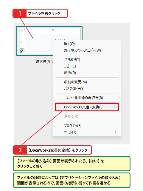 使いこなしのヒント：後からDocuWorks文書に変換するには_画像