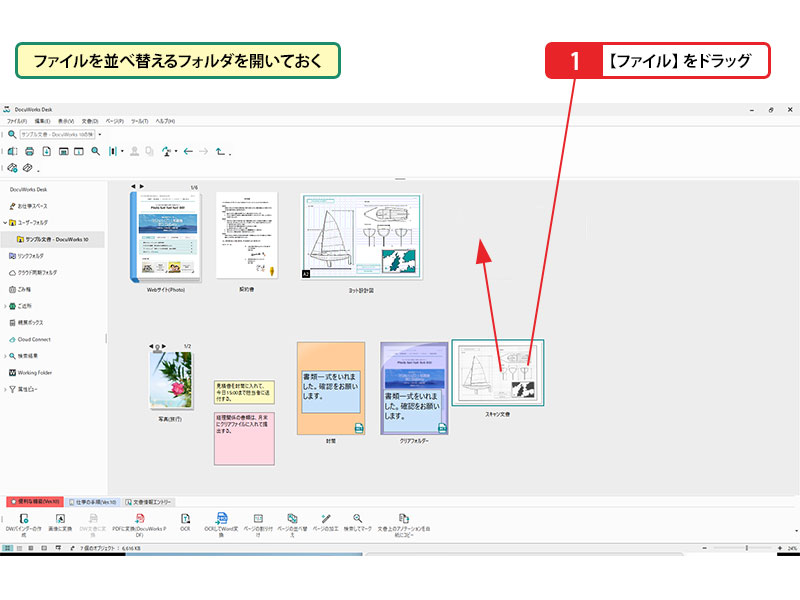 ファイルを自由な位置に移動する手順_画像1