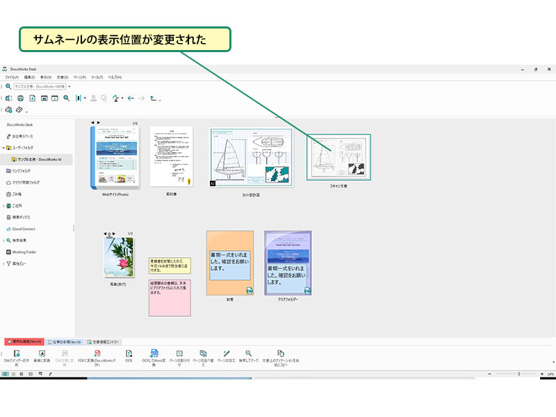 ファイルを自由な位置に移動する手順_画像2