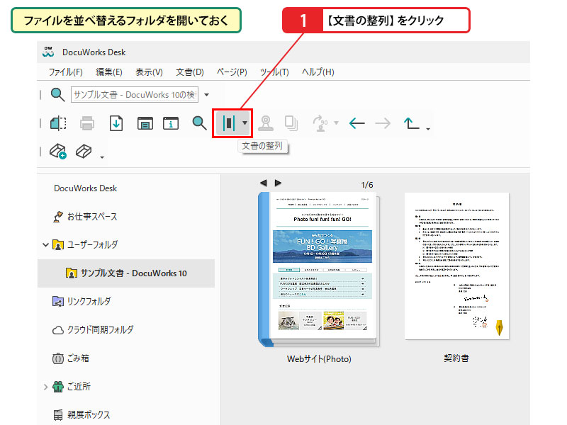 ファイルをキレイに整列させる手順_画像1