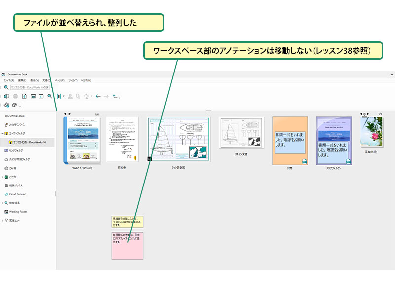 ファイルをキレイに整列させる手順_画像2