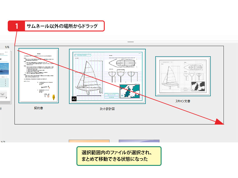 使いこなしのヒント:複数のファイルを同時に動かすには_画像