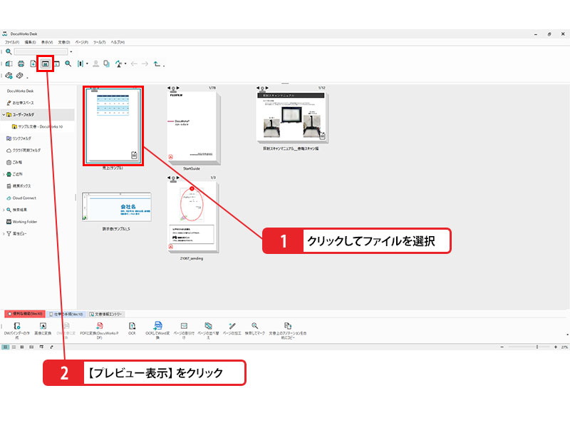 ファイルの内容をプレビュー表示する手順_画像1