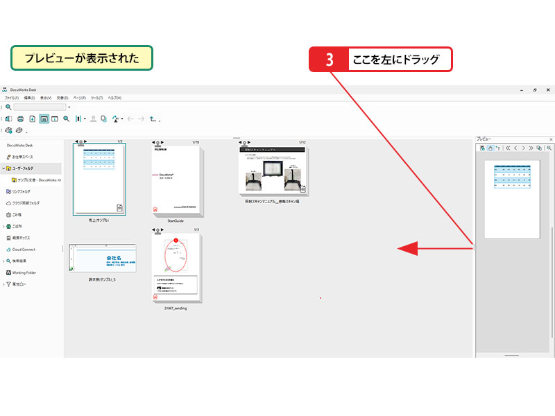 ファイルの内容をプレビュー表示する手順_画像2