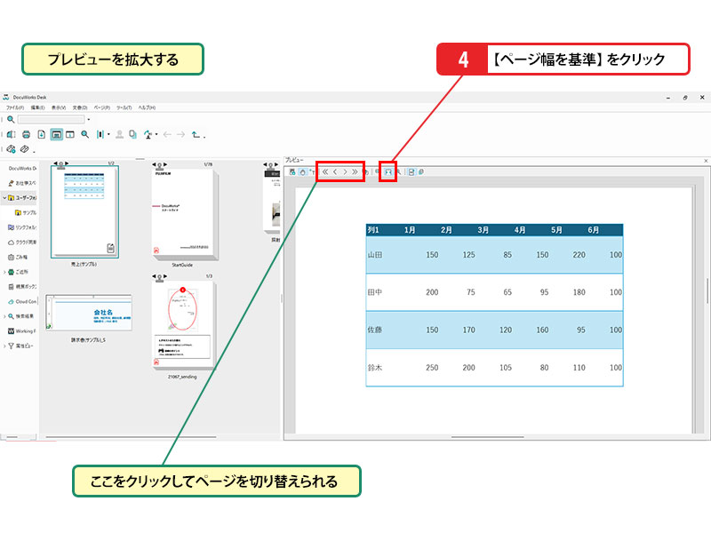 ファイルの内容をプレビュー表示する手順_画像3