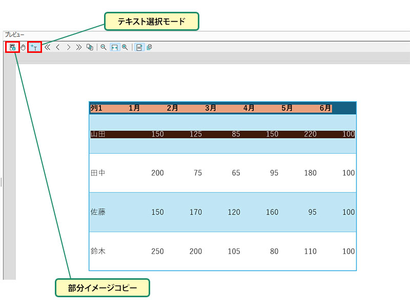 使いこなしのヒント：プレビュー中のテキストや画像範囲をコピーする_画像