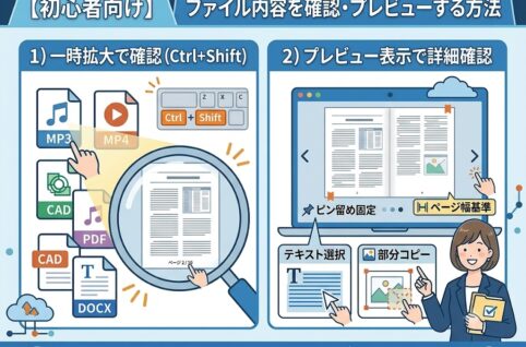 【DocuWorks 10】Deskでファイル内容を確認・プレビューする方法！一時拡大やピン留め機能も解説