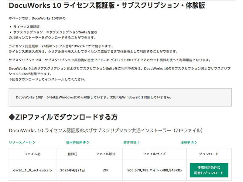 ダウンロードの手順_画像7
