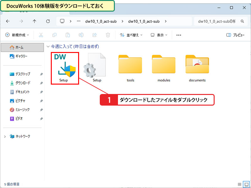インストーラーを起動する_画像