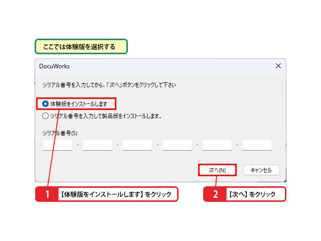 インストール方法を選択する_画像1
