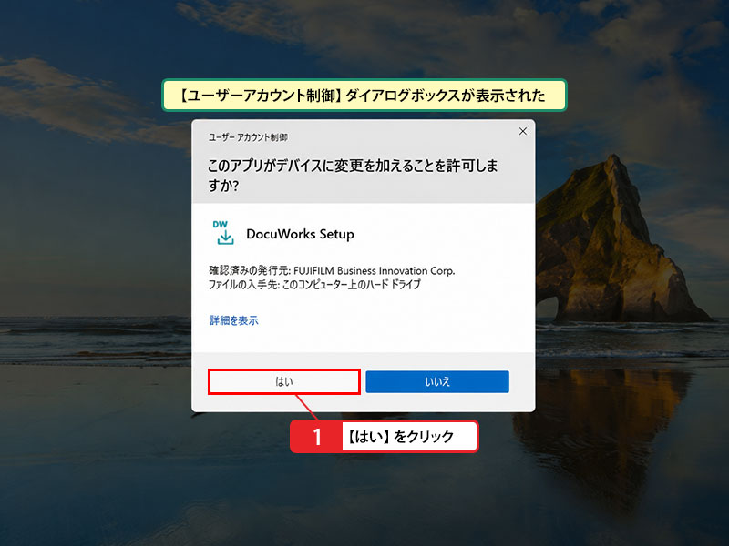 インストールを許可する_画像