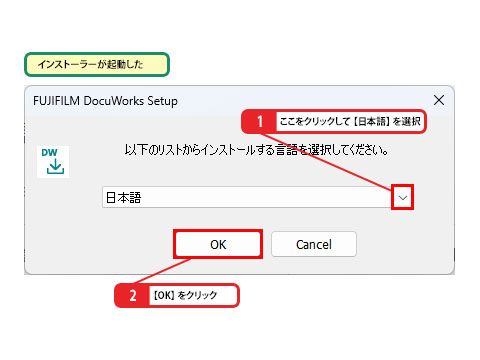 インストールする言語を選択する_画像1