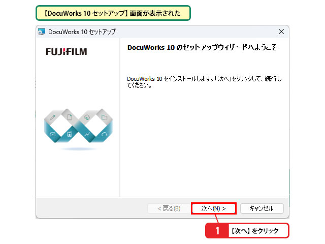 セットアップウィザードを開始する_画像