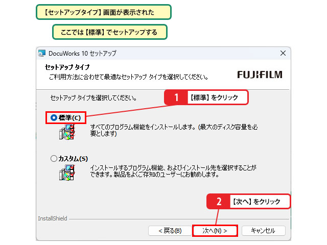 セットアップタイプを選択する_画像