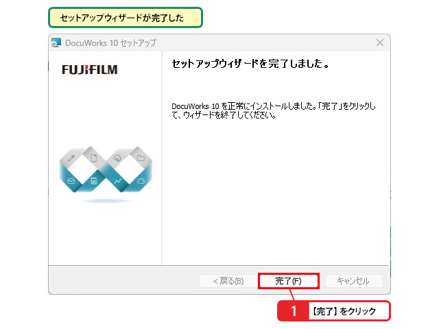 セットアップウィザードを完了する_画像