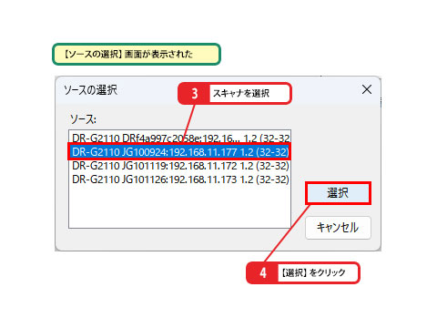 スキャナを選択する_画像2