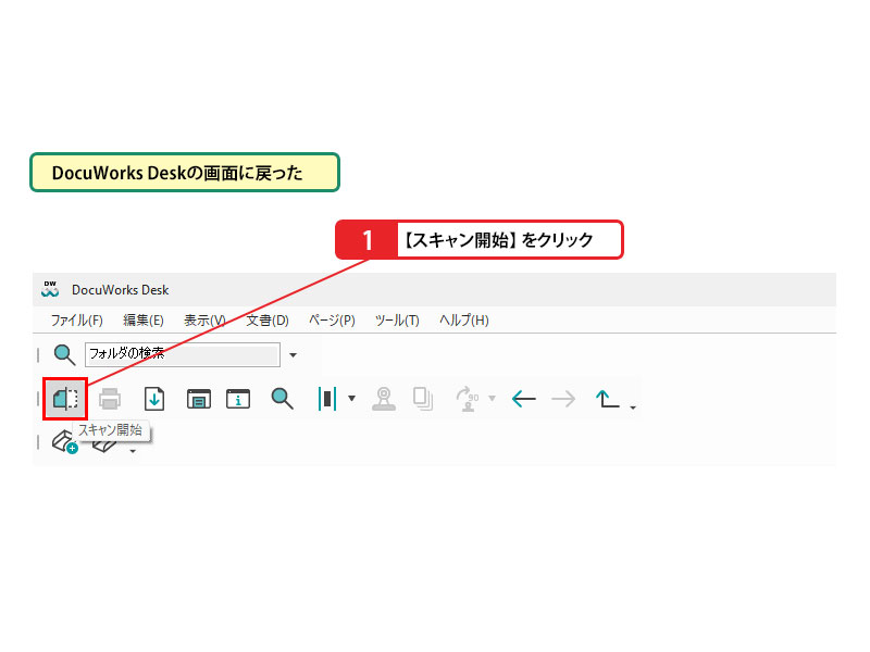 紙の文書を取り込む_画像1