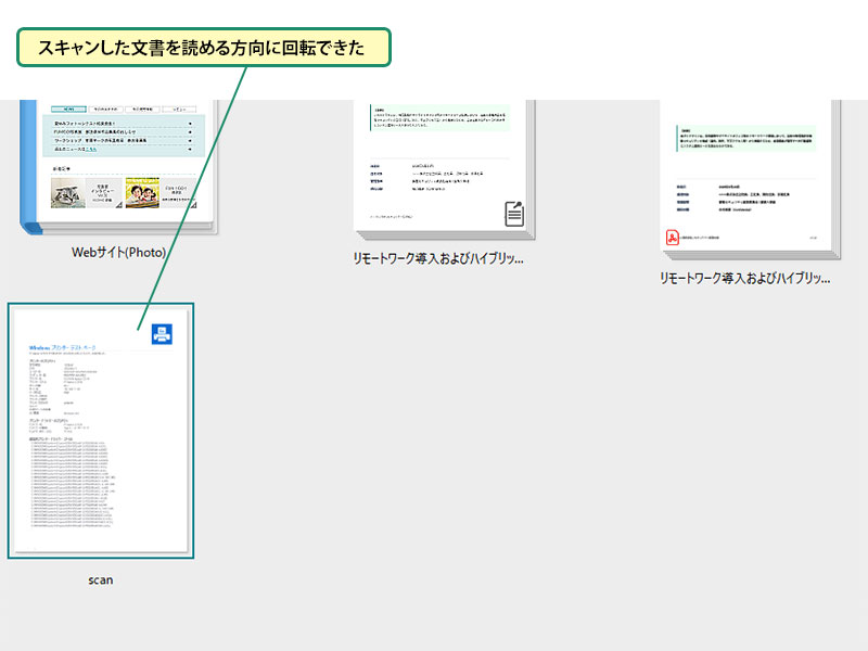 文書の方向を回転する_画像2