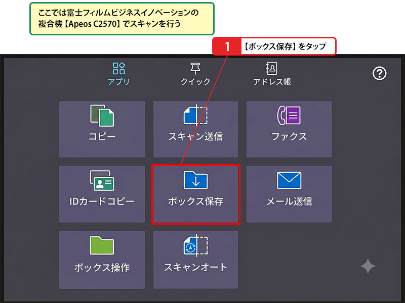 複合機に書類を取り込む_画像1