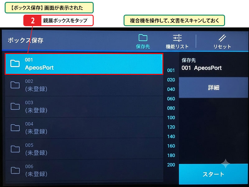 複合機に書類を取り込む_画像2