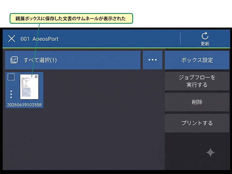 取り込んだ書類を表示する_画像3