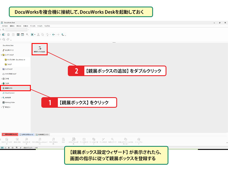 複合機の書類をDocuWorks 10に取り込む_画像1