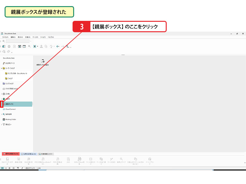 複合機の書類をDocuWorks 10に取り込む_画像2