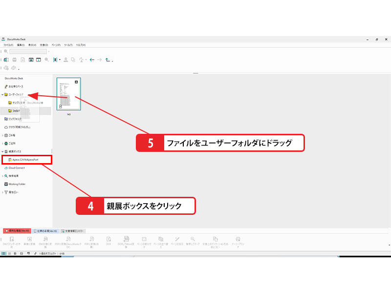 複合機の書類をDocuWorks 10に取り込む_画像3