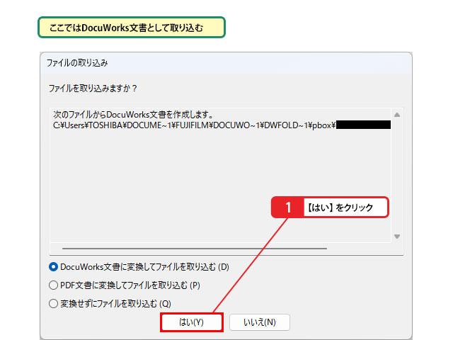 取り込みの設定をする_画像1