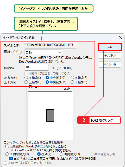 取り込みの設定をする_画像2