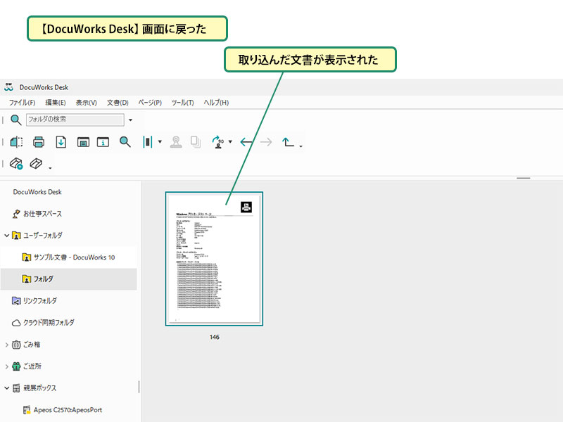取り込みの設定をする_画像3