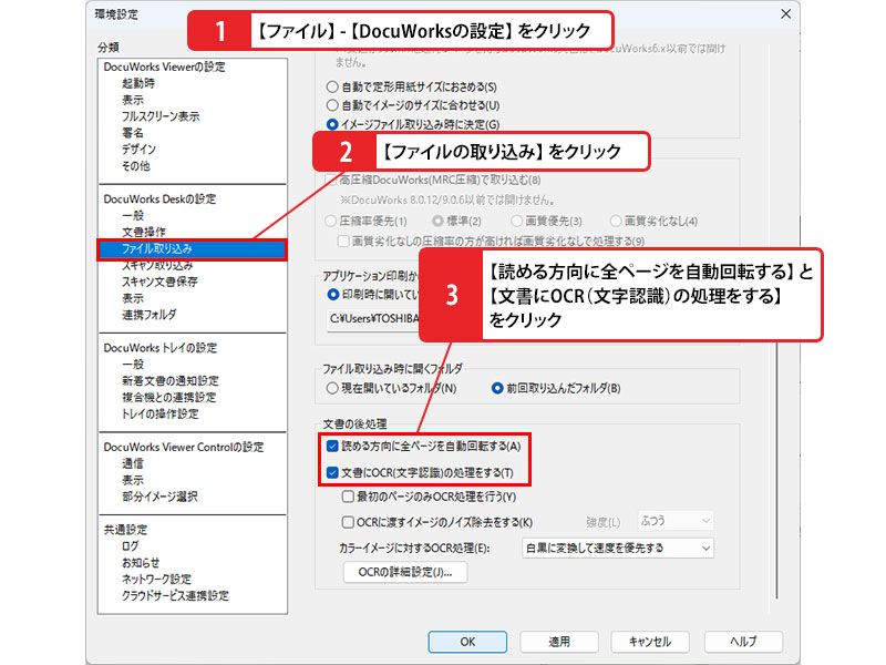ワンポイント解説:画像ファイルの取り込み時に向きの補正やOCR処理を行える_画像