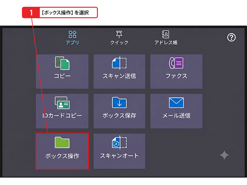 複合機側親展ボックスの設定_画像1