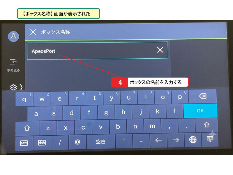 複合機側親展ボックスの設定_画像4