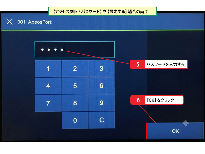 複合機側親展ボックスの設定_画像6