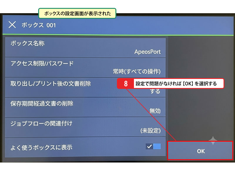 複合機側親展ボックスの設定_画像8