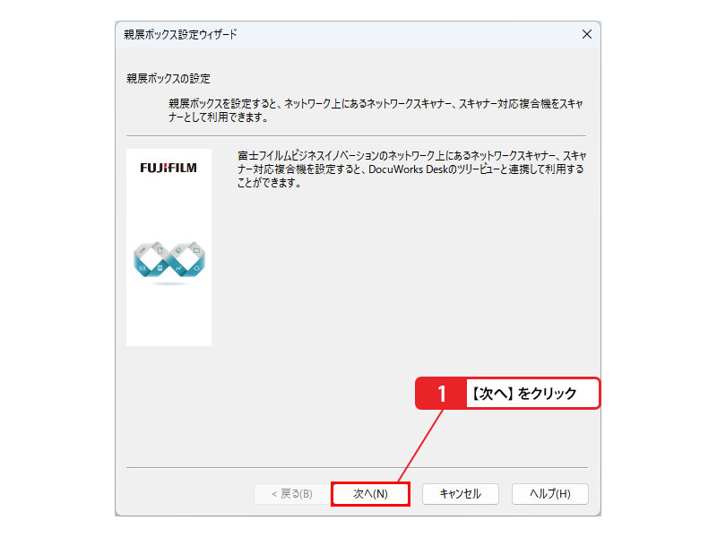 PC側親展ボックスの設定ウィザード_画像1