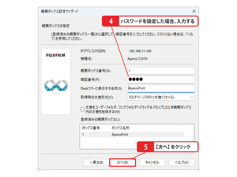 PC側親展ボックスの設定ウィザード_画像3