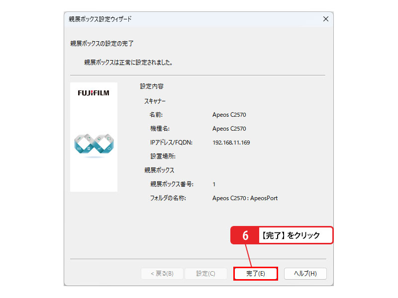 PC側親展ボックスの設定ウィザード_画像4