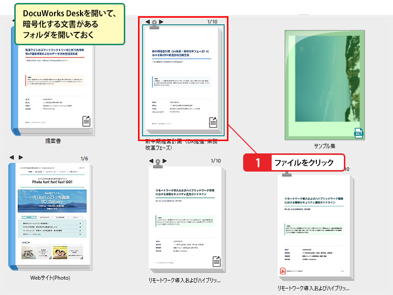 暗号化の方法を選択する_画像1