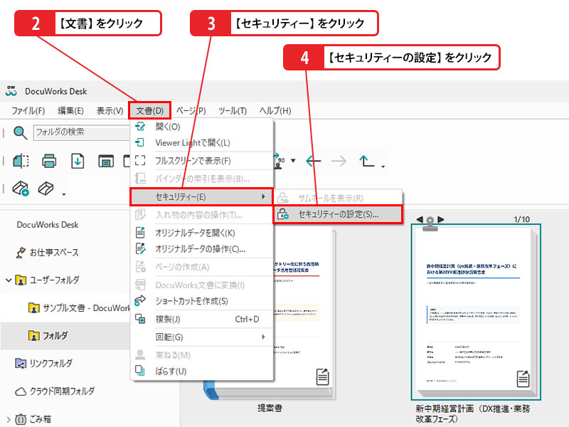 暗号化の方法を選択する_画像2