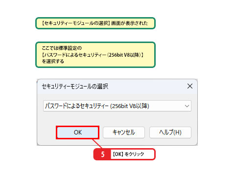 暗号化の方法を選択する_画像3
