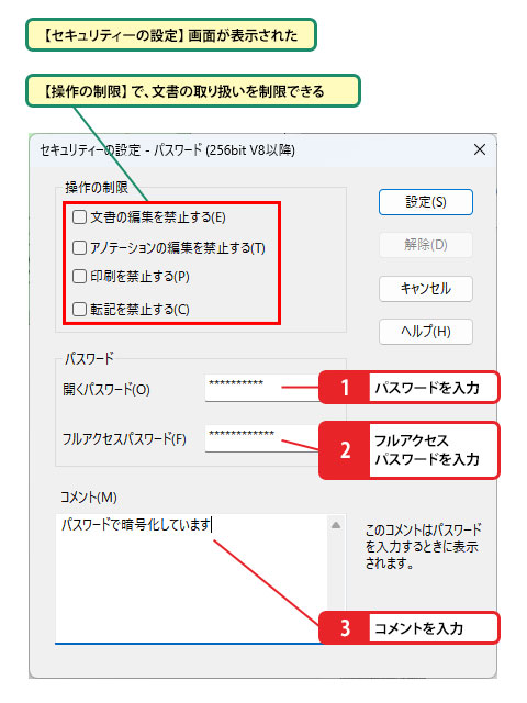 文書にパスワードを設定する_画像1